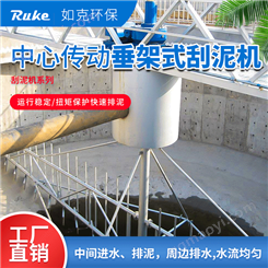 浓缩池悬挂式中心传动刮泥机 非标定制