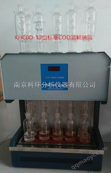 国标法KHCOD-8Z型标准COD消解器装置批发