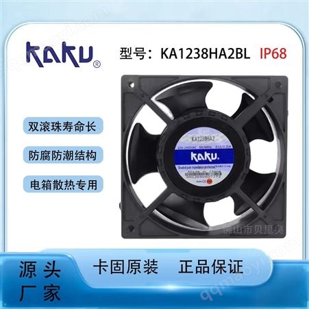 KA1238HA2 IP68卡固12厘米巴比饅頭保溫柜12038防水風機