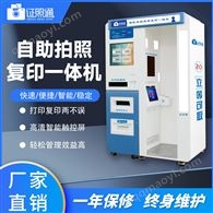 自助证照拍摄复印打印 便民智能服务终端