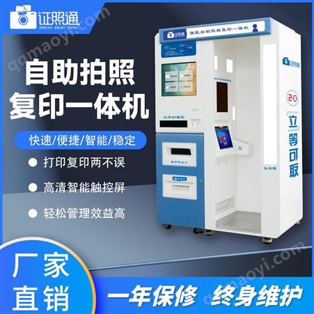 zzt自助拍照復印一體機多場景便民文印終端