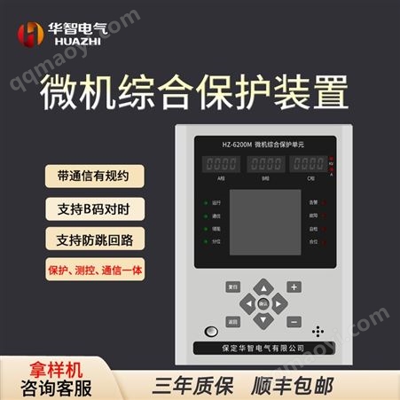綜合微機保護裝置 綜合保護測控 適用中置柜、環網柜、充氣柜、28柜