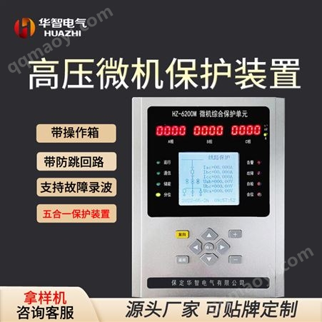 微機保護 35KV高壓 進線 變壓器 電容器 母聯 電動機 五合一微機保護裝置
