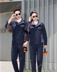 秋季长袖工作服套装 耐磨工衣制服厂服 抗皱易洗