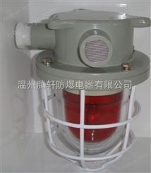 防爆声光报警器