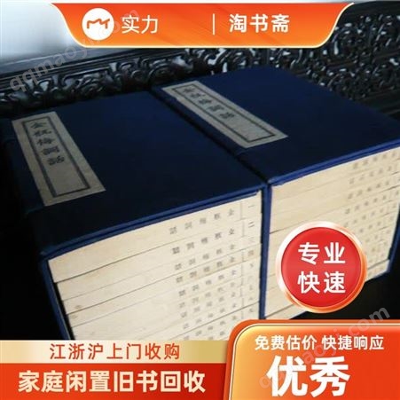 淘书斋文学史学哲学旧书籍收购公司 二手回收上门