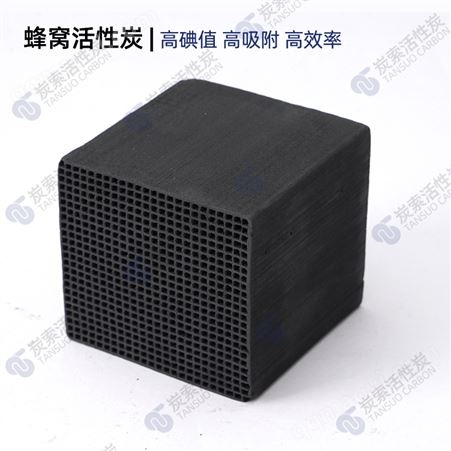 TS-HCW3030山东生产厂家 蜂窝活性炭