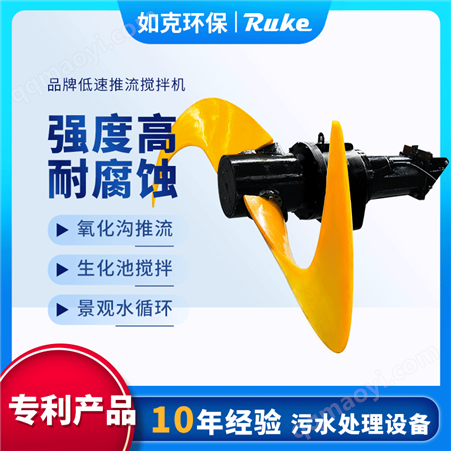 QJB1.5/4-1400/2-85玻璃钢 不锈钢低速推流器 潜水搅拌机