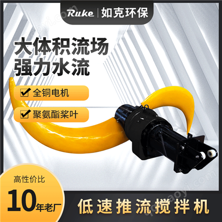QJB1.2/4-1100/3-115低速搅拌器 混合搅拌机 MBR填料搅拌设备