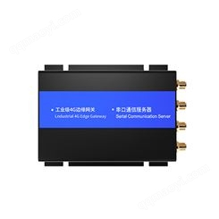 4G工业级边缘网关