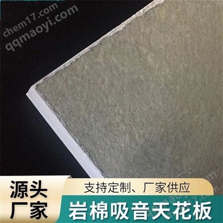 600*600巖棉天花板。