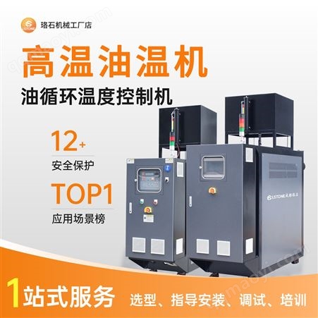 PLC智能控制油温机供应商